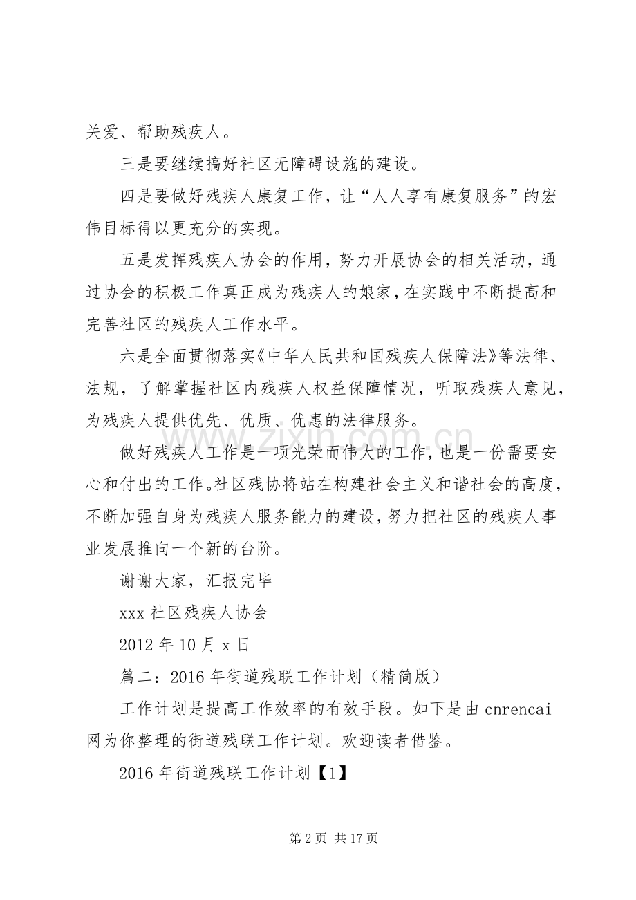 篇一：XX社区残疾人协会20XX年20XX年三年工作计划.docx_第2页