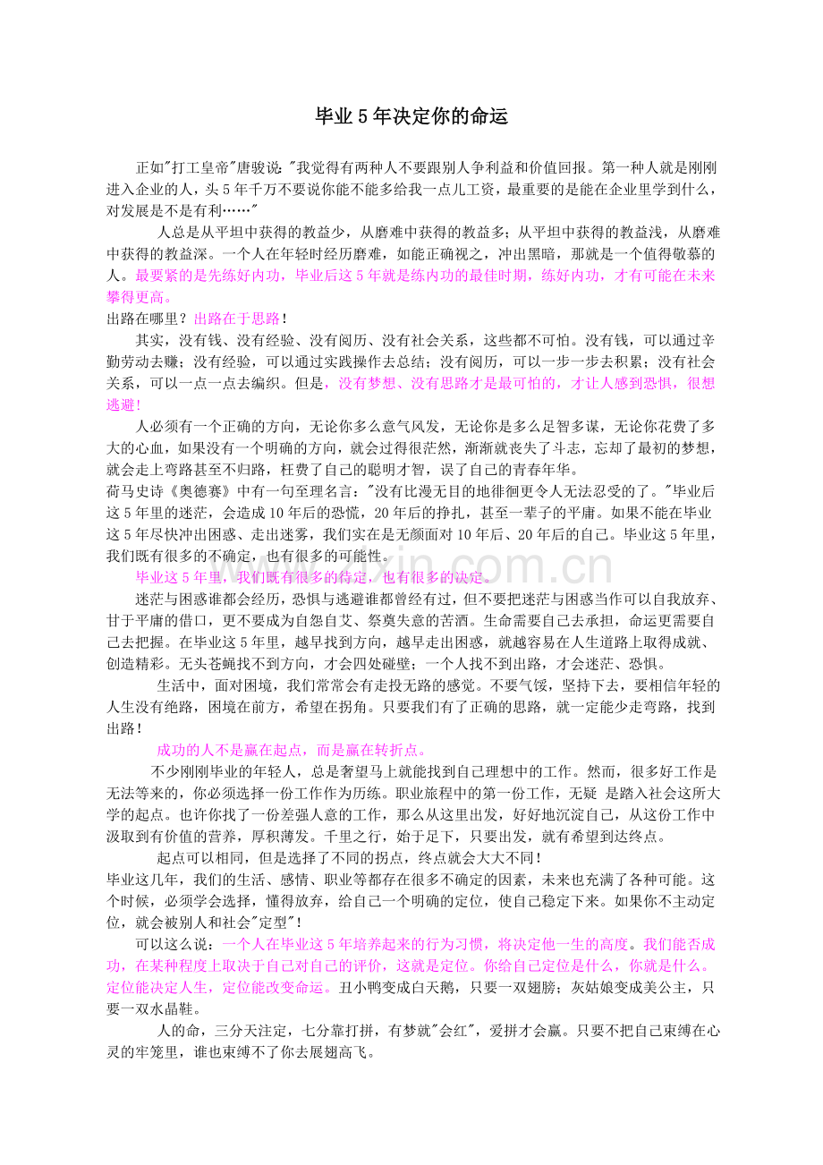 毕业5年决定你的命运.doc_第1页
