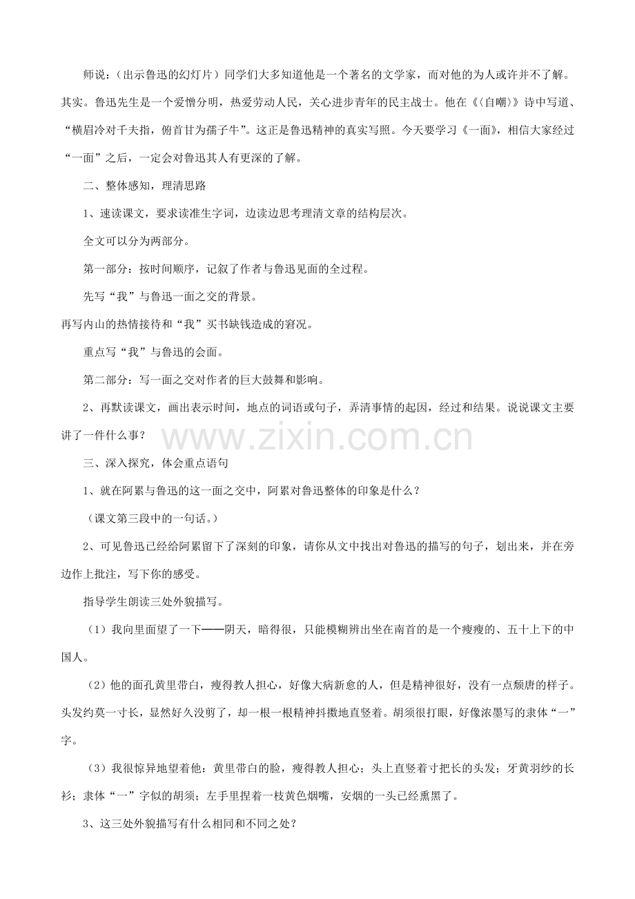 （秋季版）七年级语文下册 第1单元 2《一面》教案 苏教版-苏教版初中七年级下册语文教案.doc_第2页