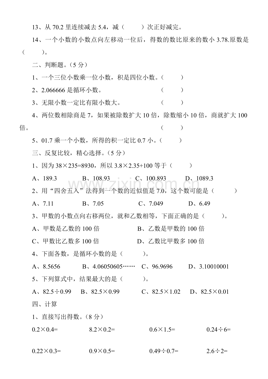 修文县实验小学五年级数学11月份质量监测(1).doc_第2页