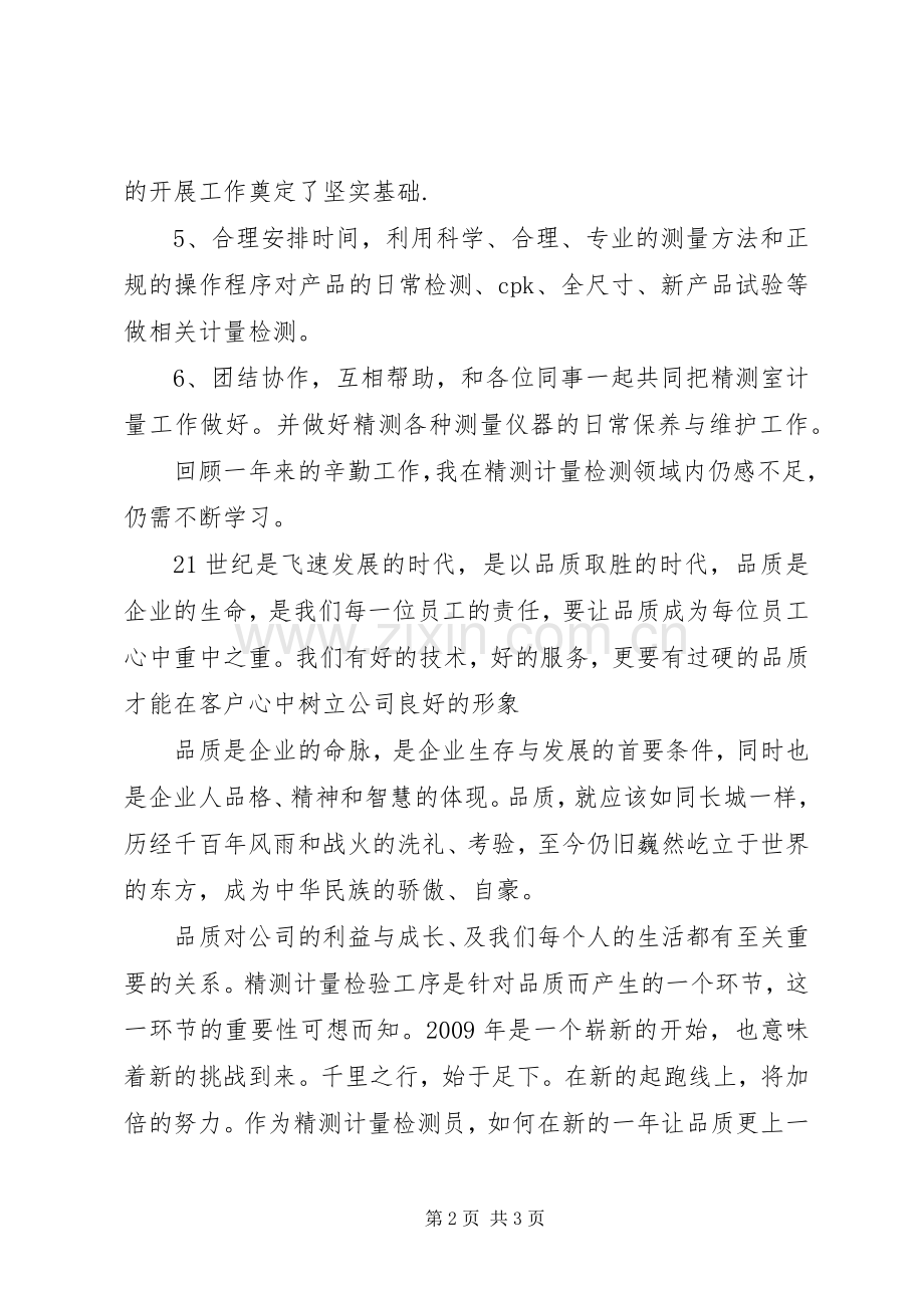 计量中心年度工作总结与工作计划 .docx_第2页