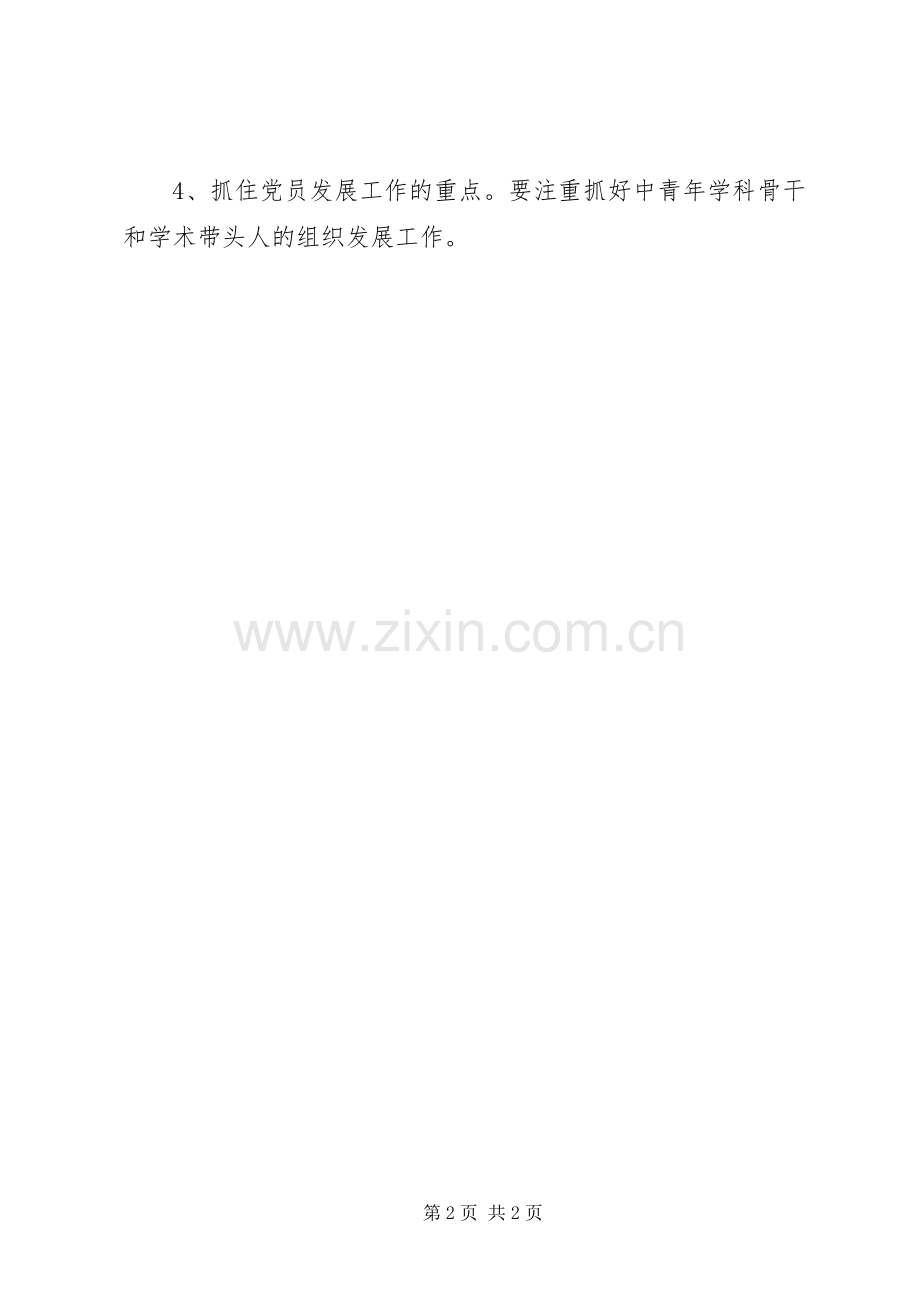 党支部党员发展工作计划.docx_第2页