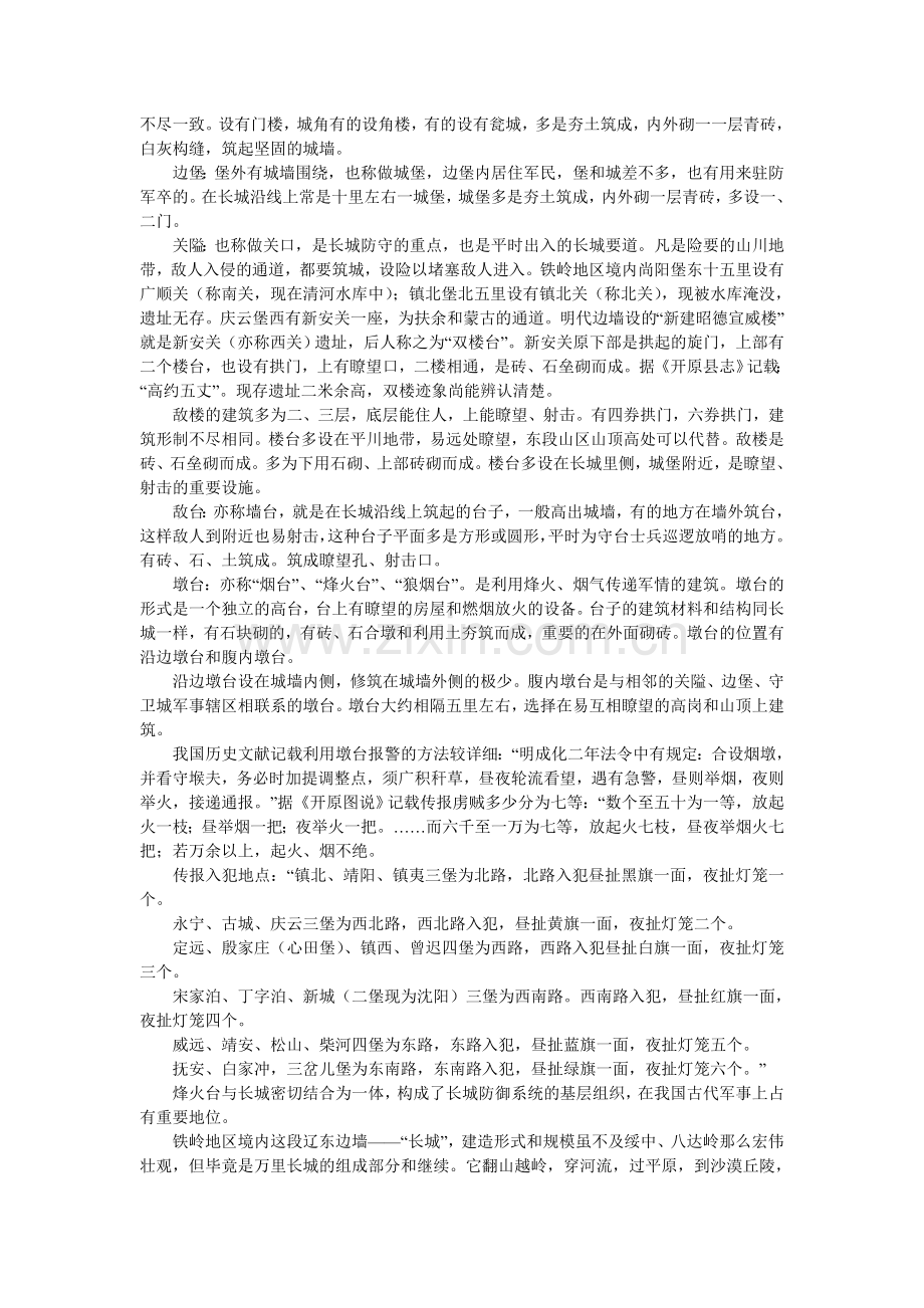 铁岭境内的长城.doc_第2页