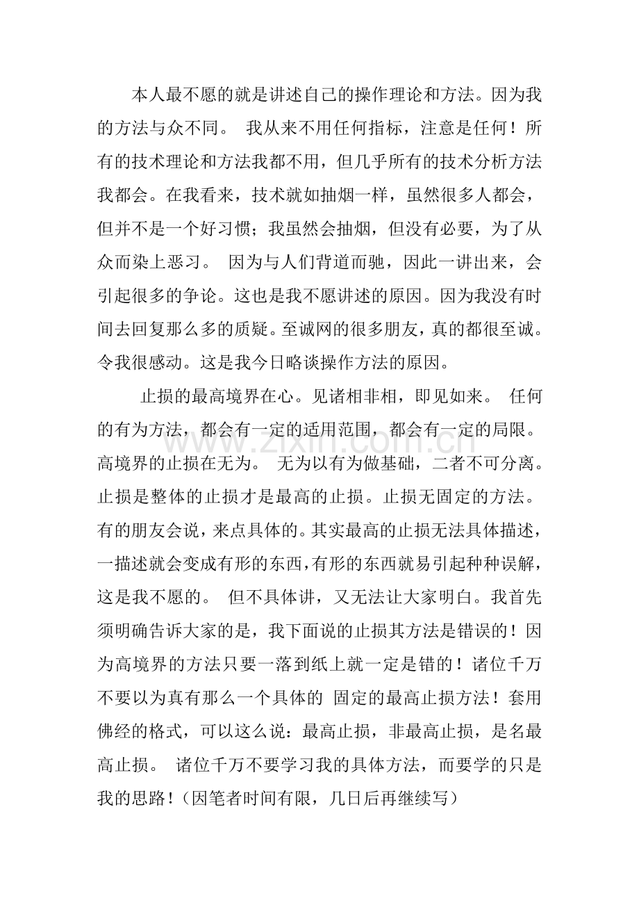 止损的最高境界.doc_第1页