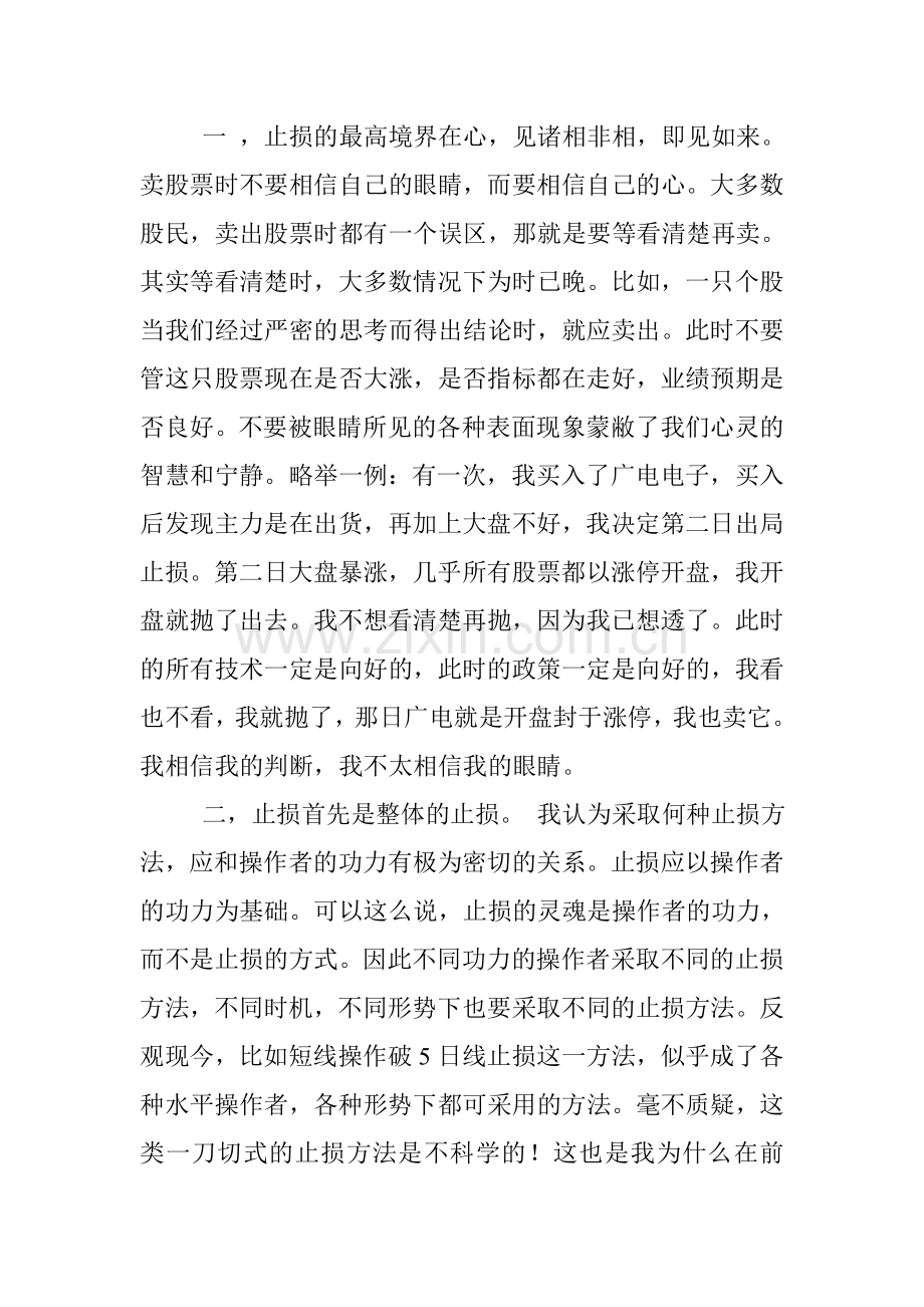 止损的最高境界.doc_第2页