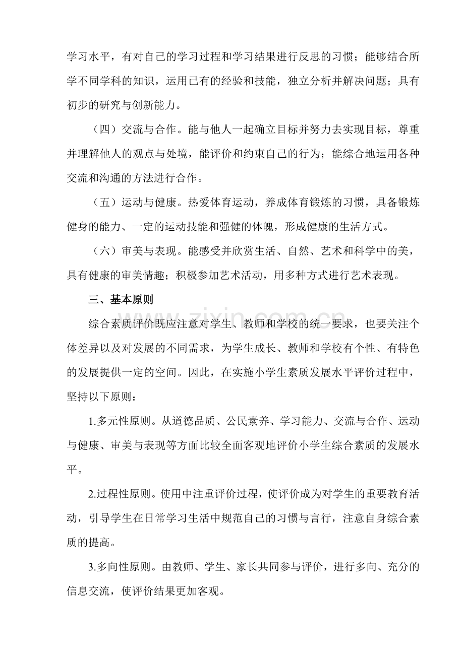学生综合素质评价制度.doc_第2页