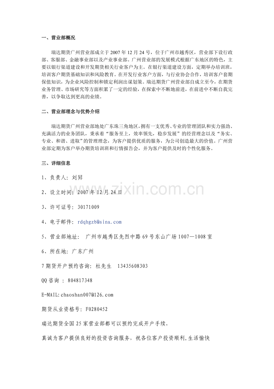 广州股指期货开户流程.doc_第2页