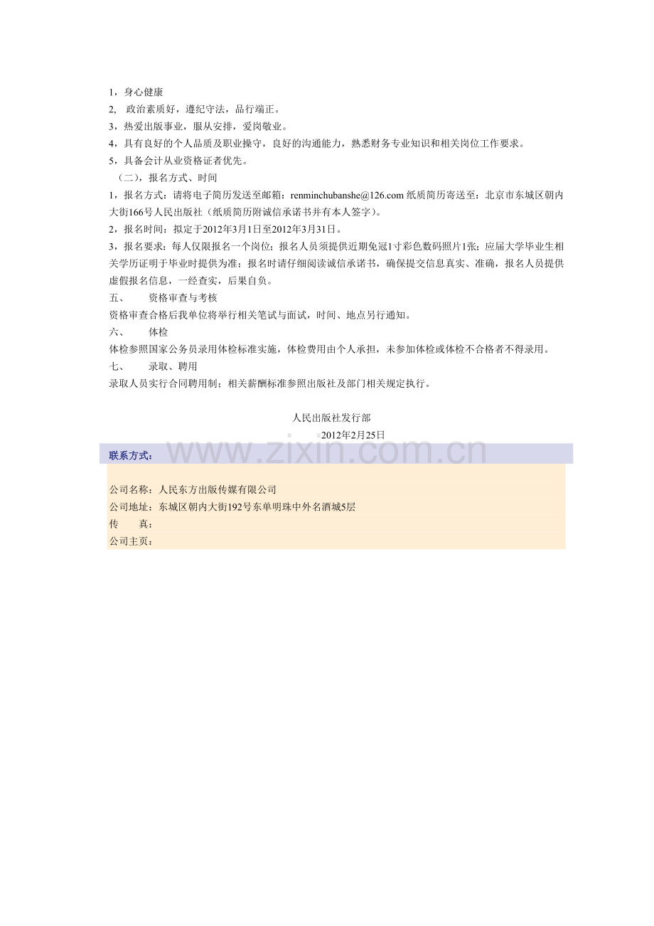人民东方出版传媒有限公司简章.doc_第2页