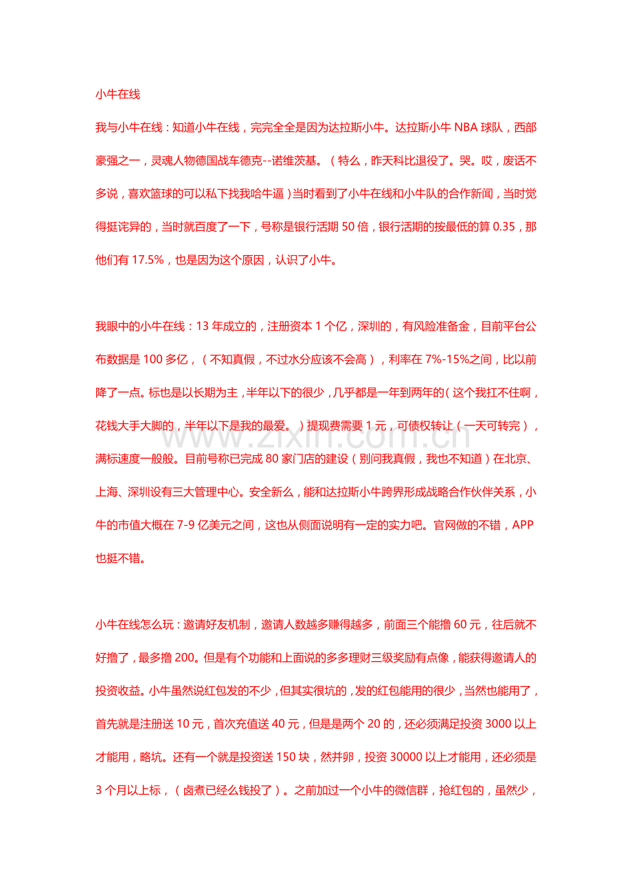 撸了50家P2P网贷平台后个人的经验汇总(二).doc_第1页