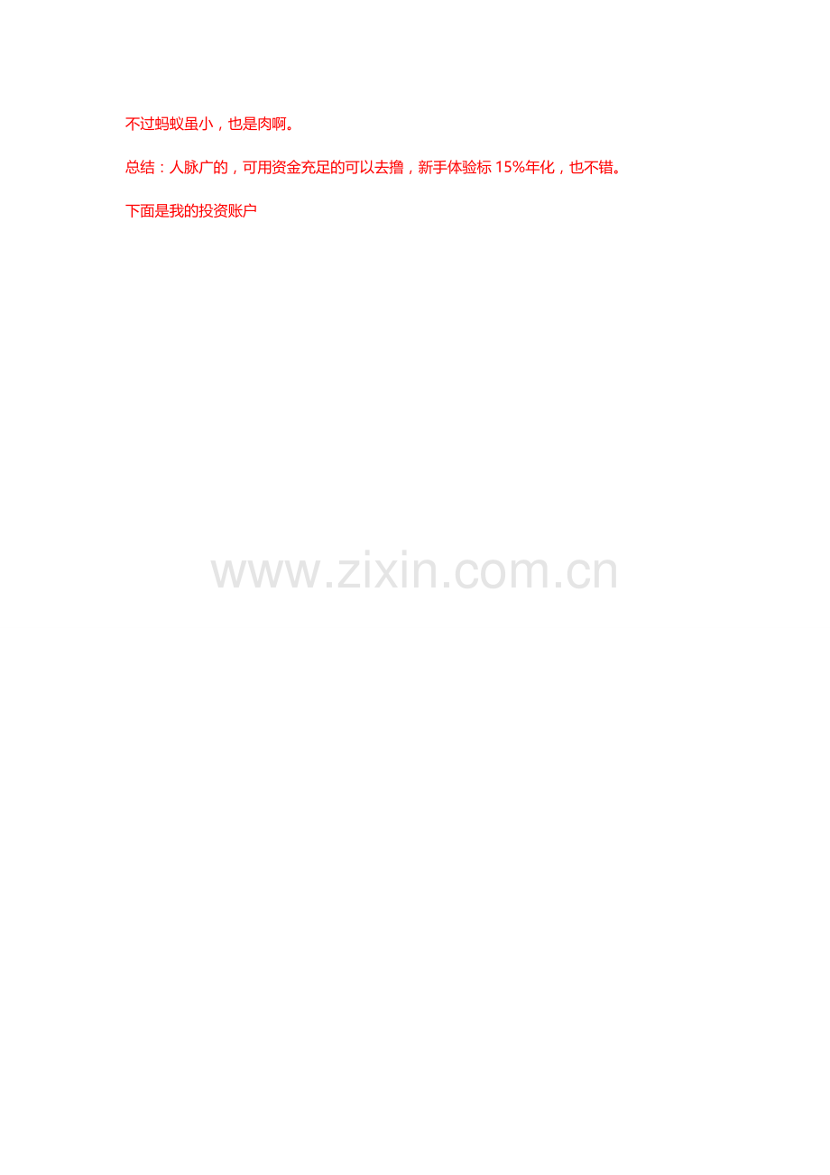 撸了50家P2P网贷平台后个人的经验汇总(二).doc_第2页