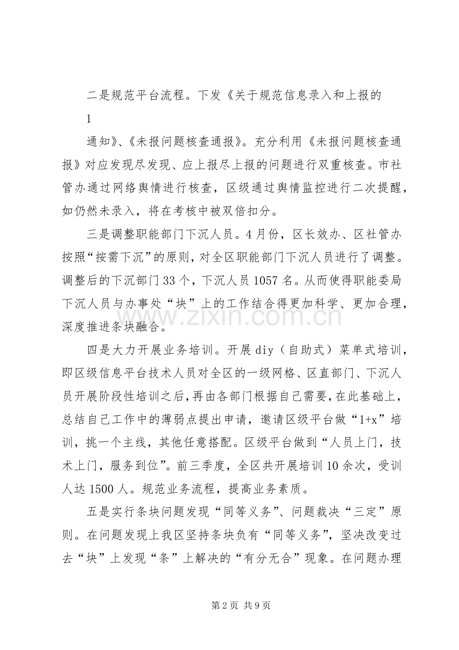 20XX年前三季度网格化管理工作及下一步工作计划.docx_第2页