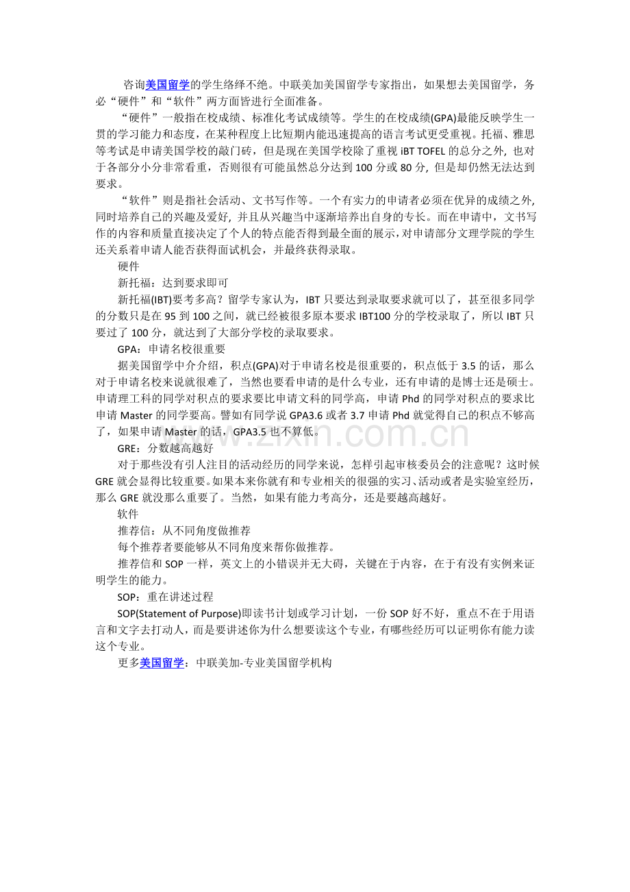 美国留学申请需要“软硬结合”.doc_第1页