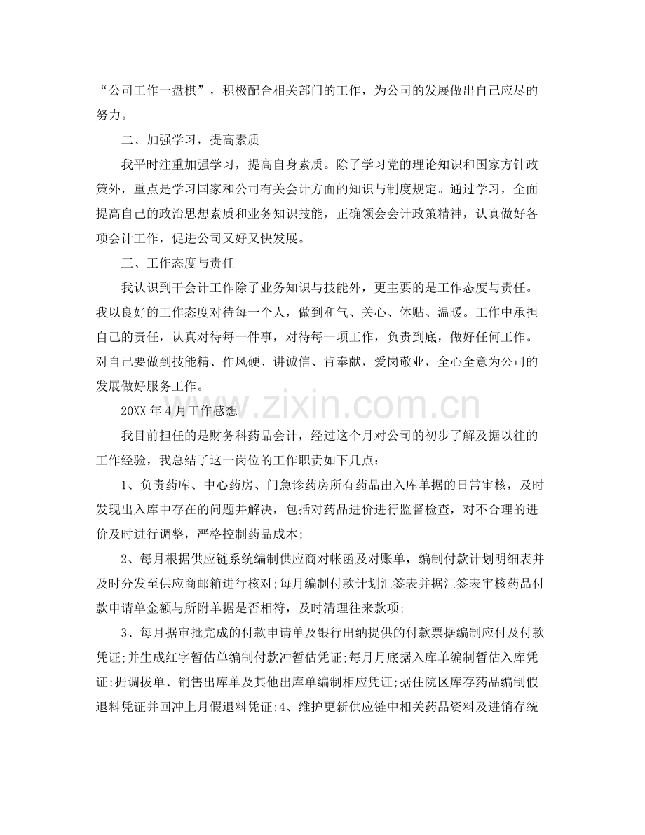 医药公司财务年末工作总结范文 .docx_第2页