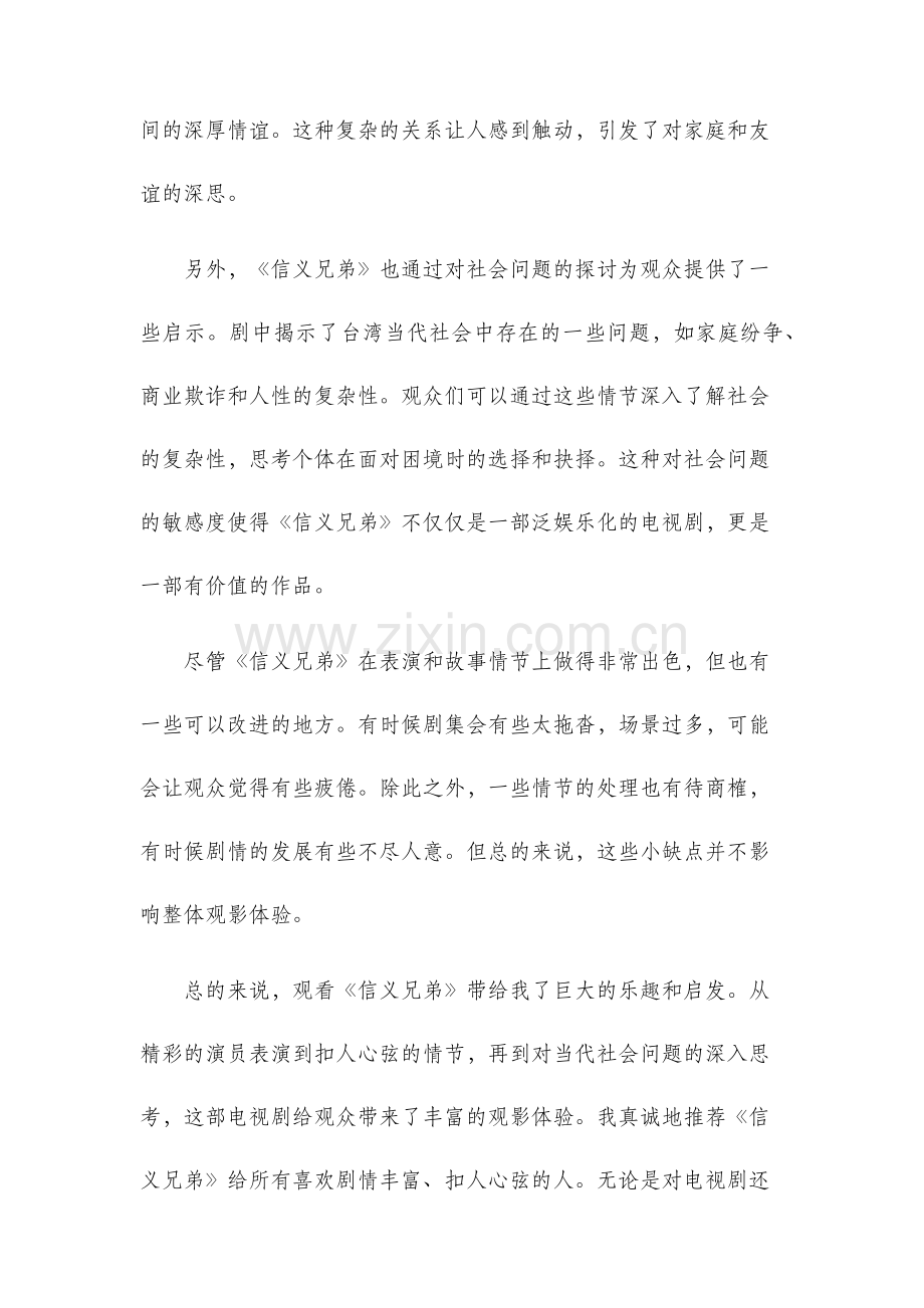 信义兄弟观后感.docx_第2页