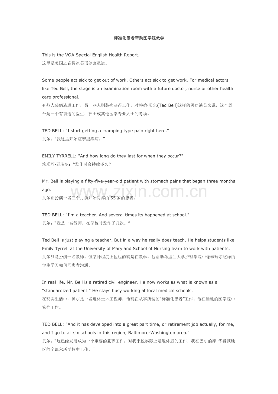 标准化患者帮助医学院教学.doc_第1页