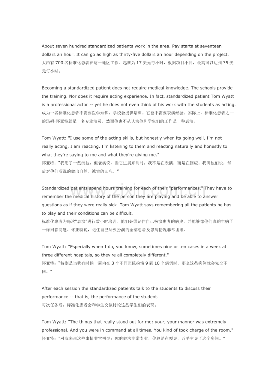 标准化患者帮助医学院教学.doc_第2页