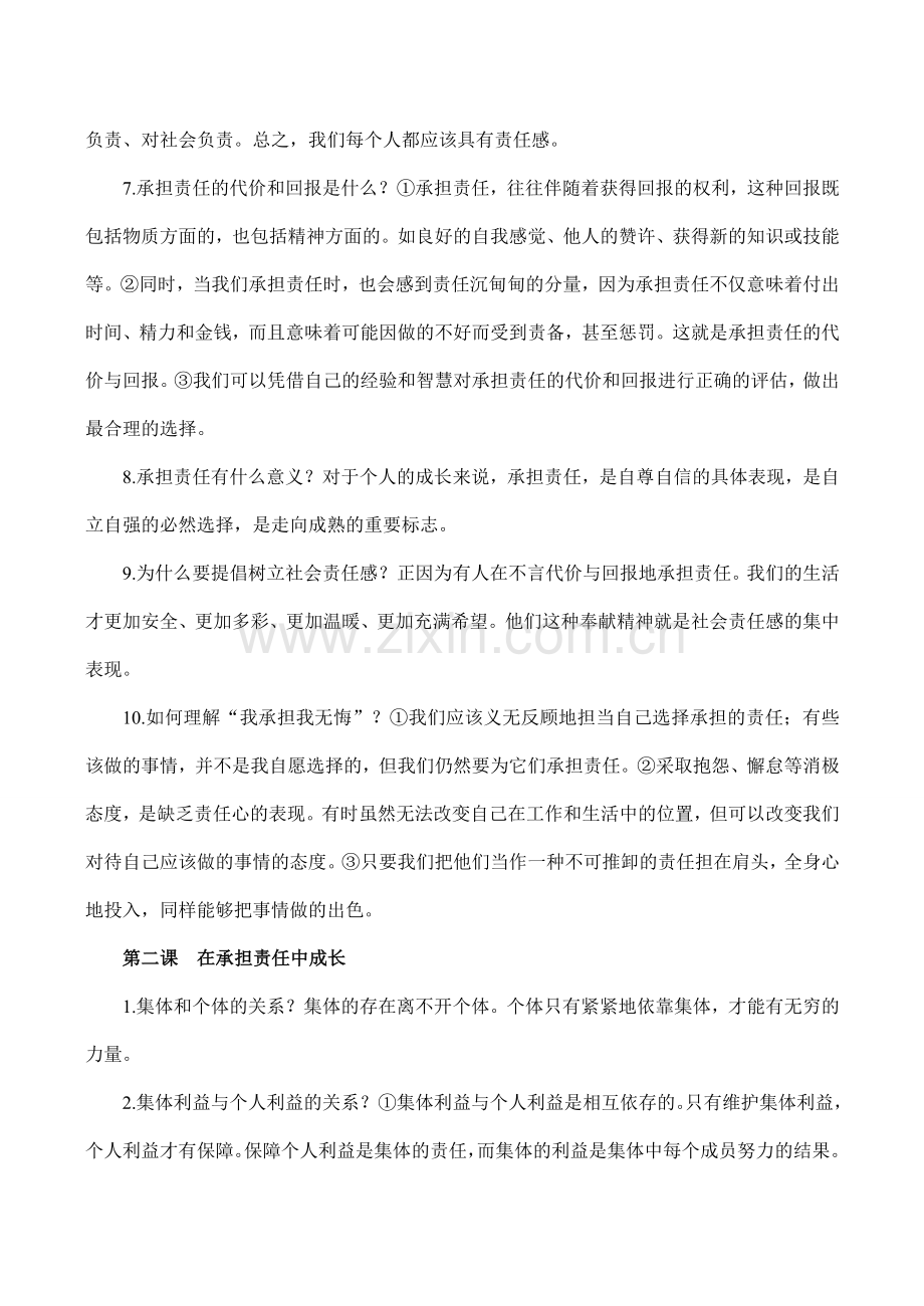 九年级政治 知识点梳理教案人教版.doc_第2页