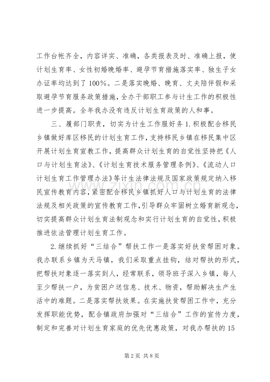 市移民办人口和计划生育情况自查报告.docx_第2页