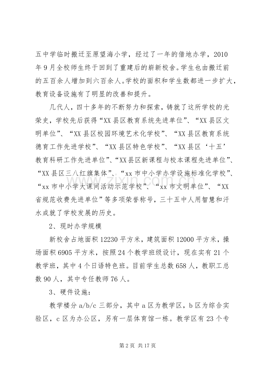 中学十二五发展规划汇报材料.docx_第2页