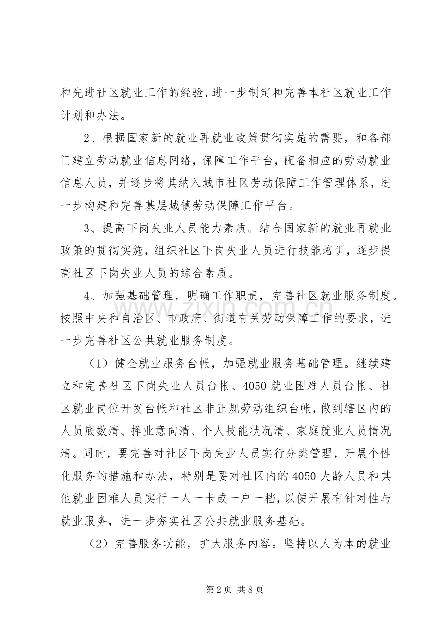 社区就业工作计划范文三篇.docx_第2页