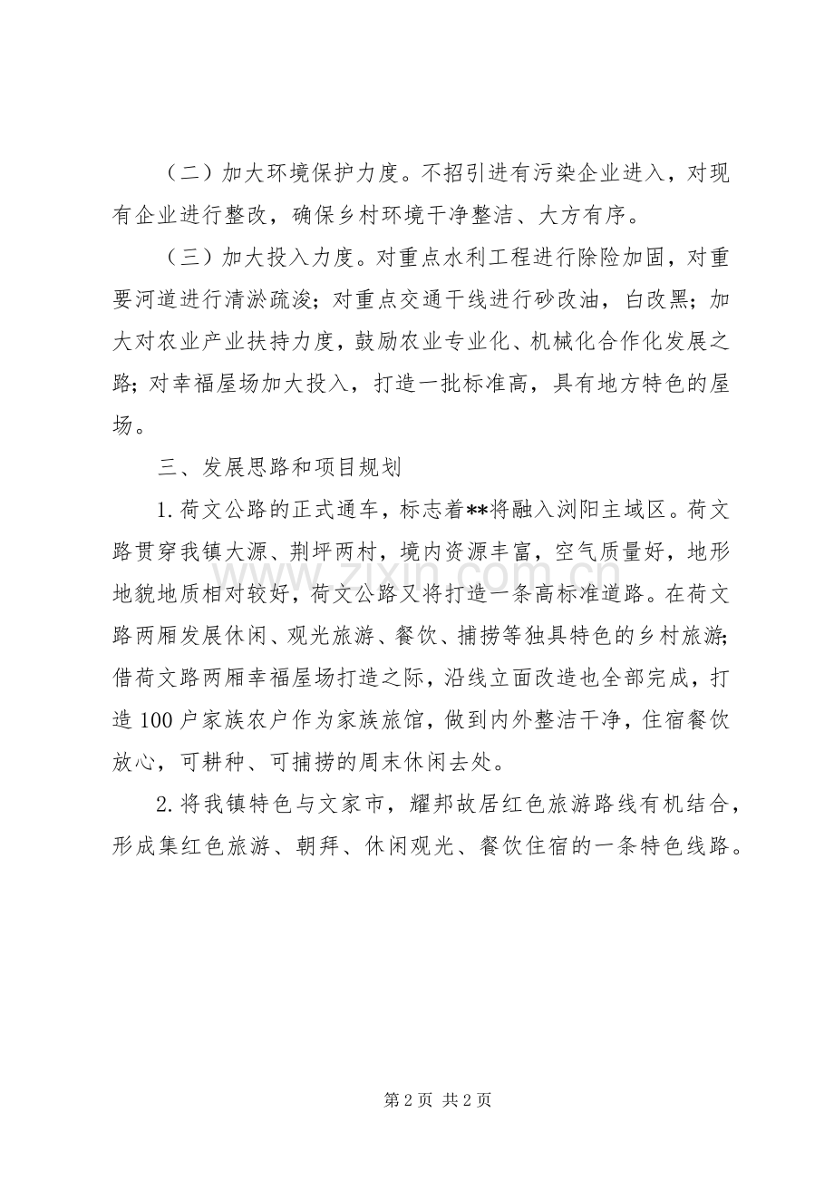 休闲农业和乡村旅游发展规划.docx_第2页