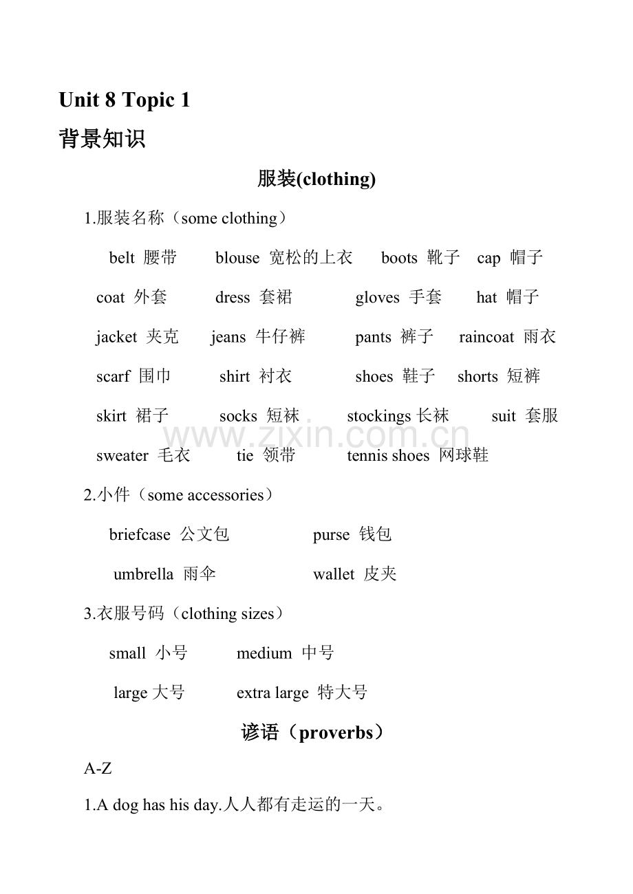 八年级英语Unit 8 Topic1 课文背景知识湘教版.doc_第1页