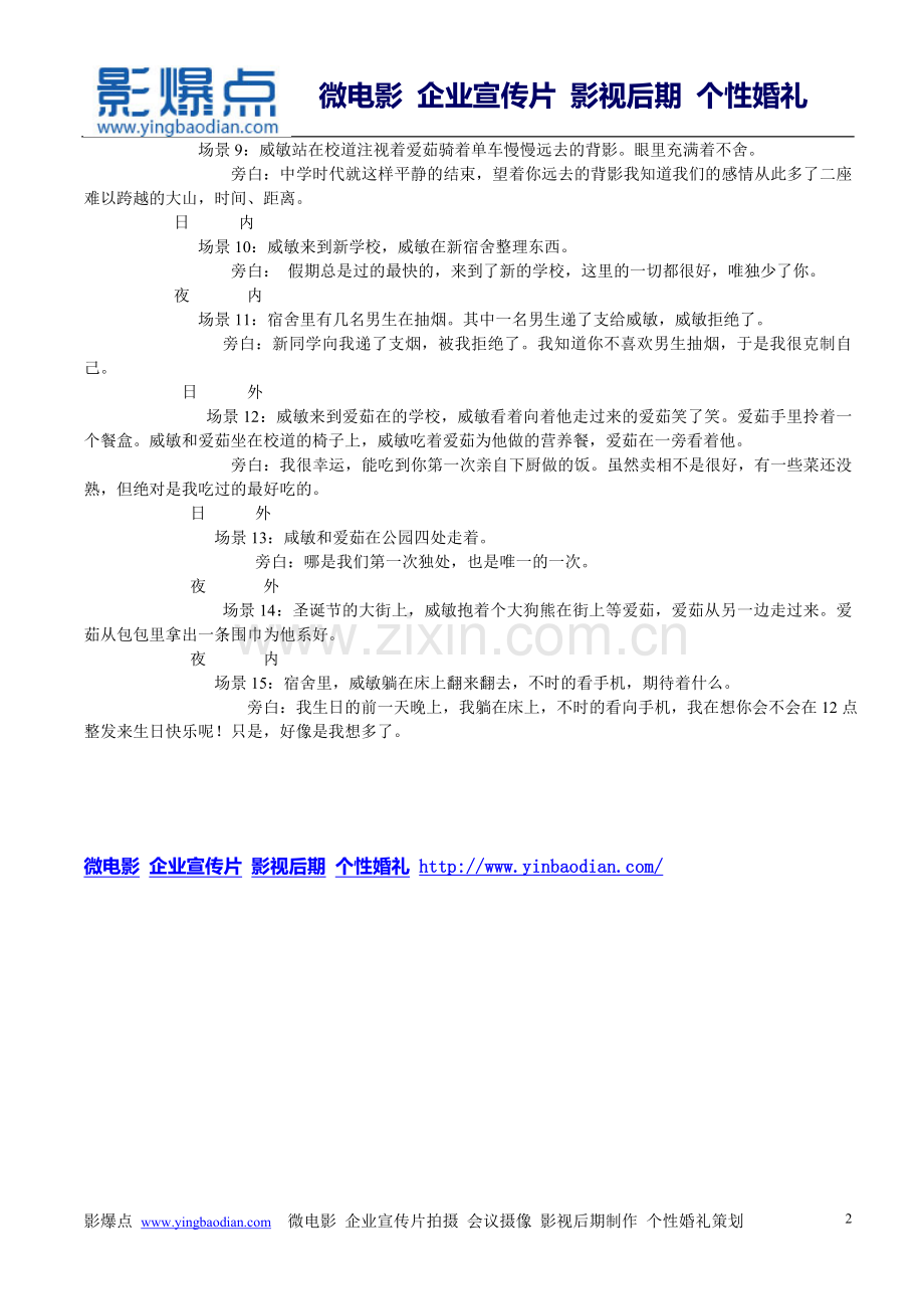 校园心理剧剧本婚礼用品.doc_第2页