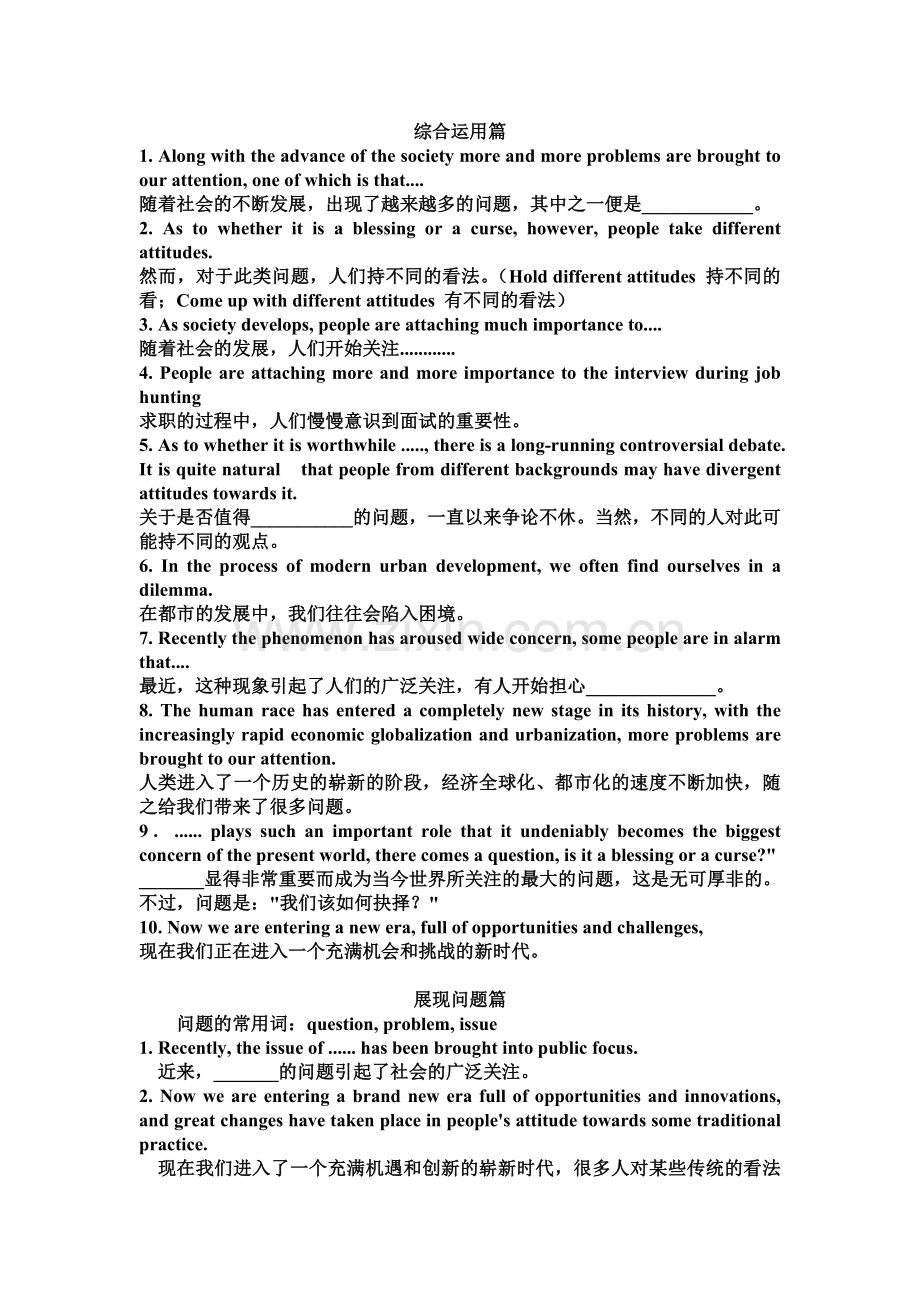 英语作文经典句型.doc_第1页