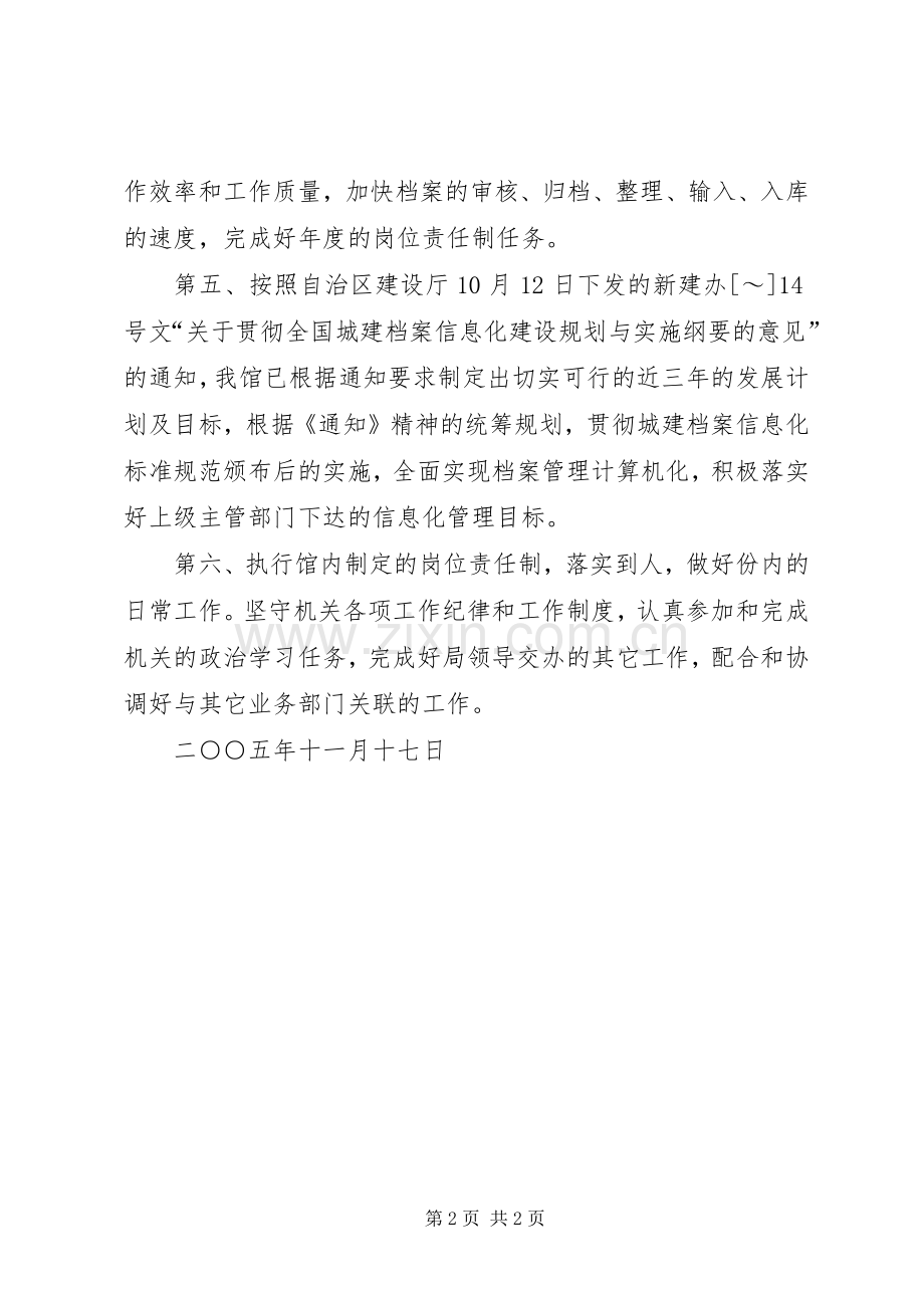 档案馆XX年档案工作计划 .docx_第2页
