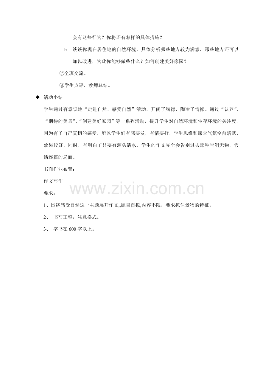 七年级语文感受自然1.doc_第2页