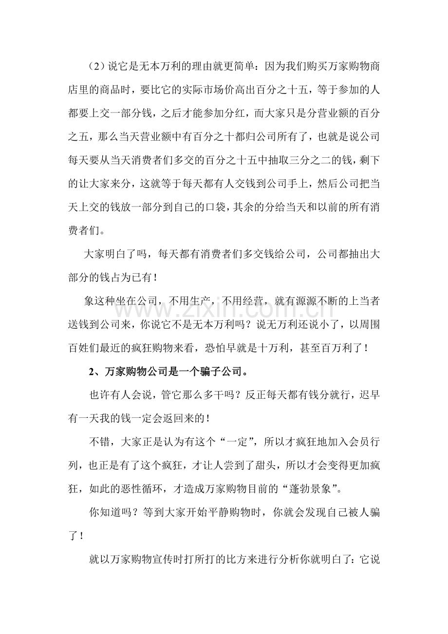 揭示万家购物公司的欺骗本质.doc_第2页