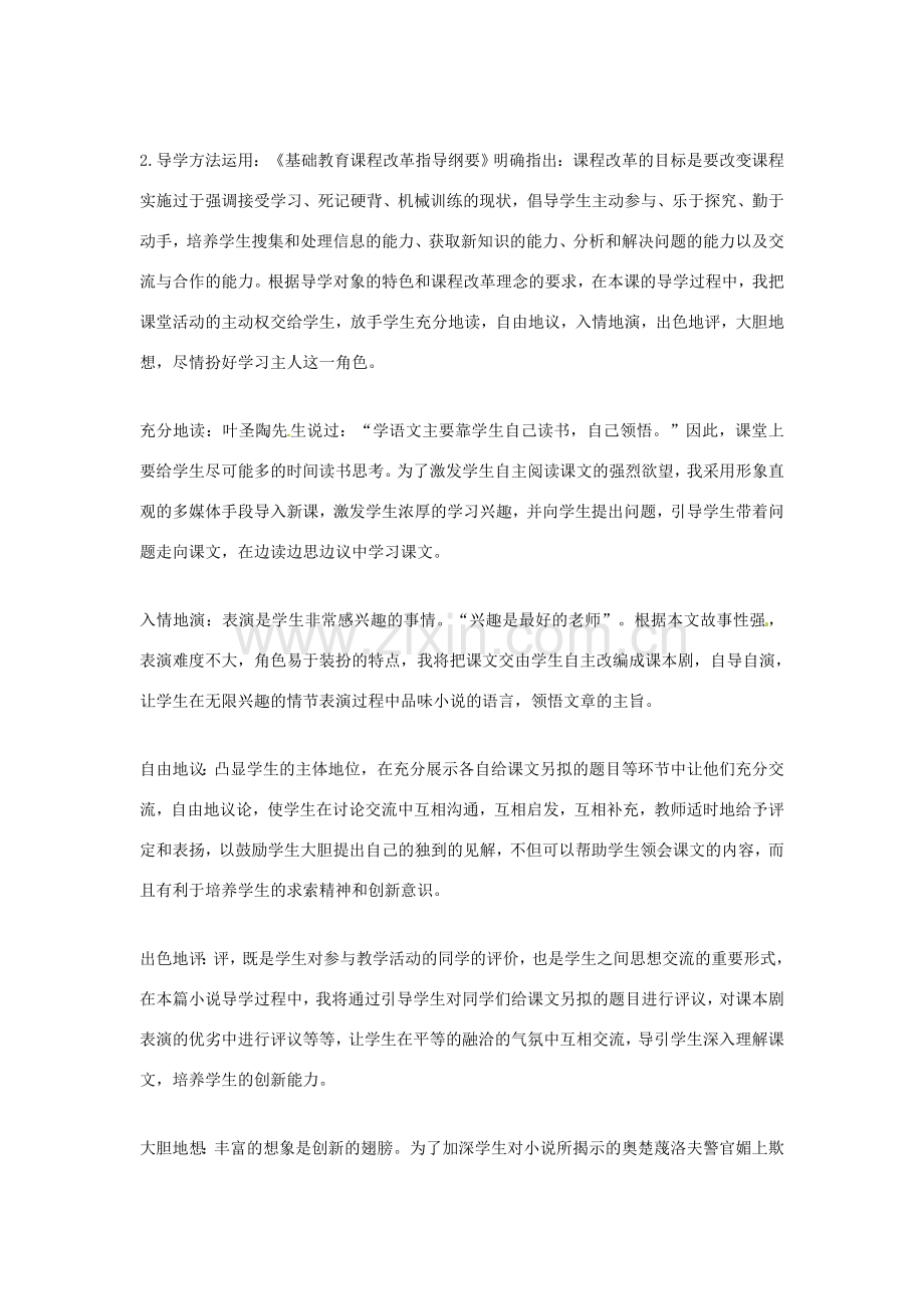 春八年级语文下册 第4单元 第19课 变色龙说课稿 （新版）苏教版-（新版）苏教版初中八年级下册语文教案.doc_第2页