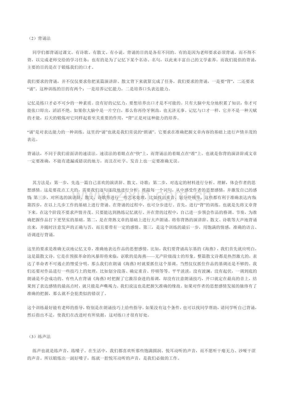 练习口才的方法.doc_第2页