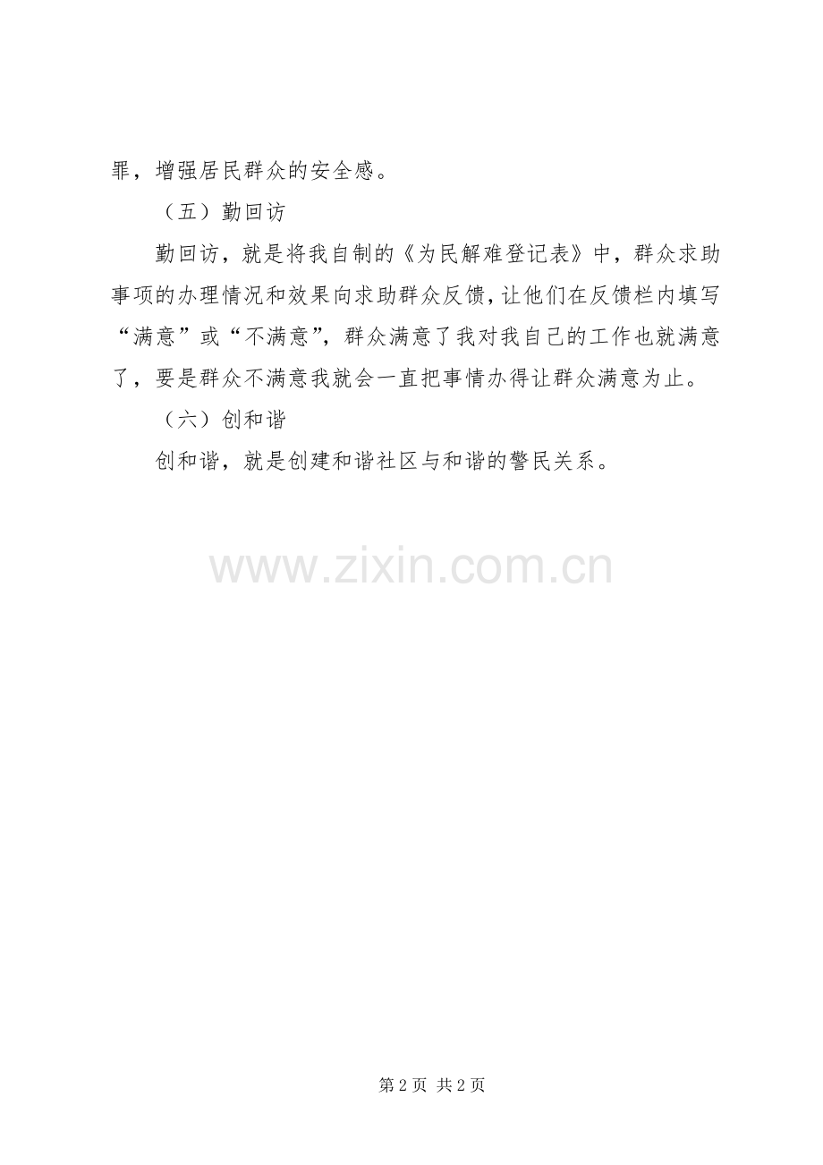 XX年社区警务工作计划 .docx_第2页