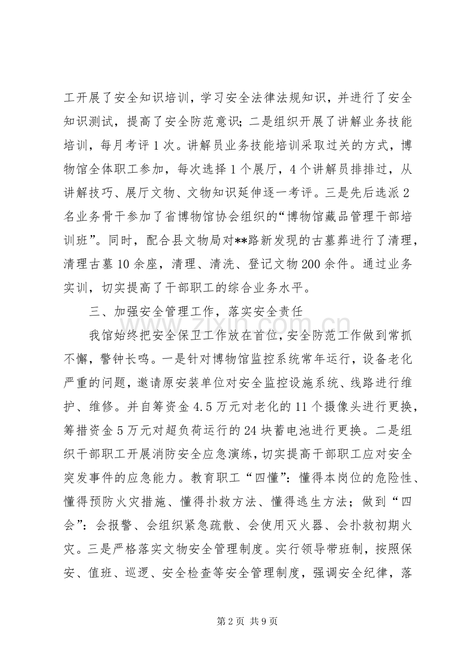 县博物馆总结及计划.docx_第2页