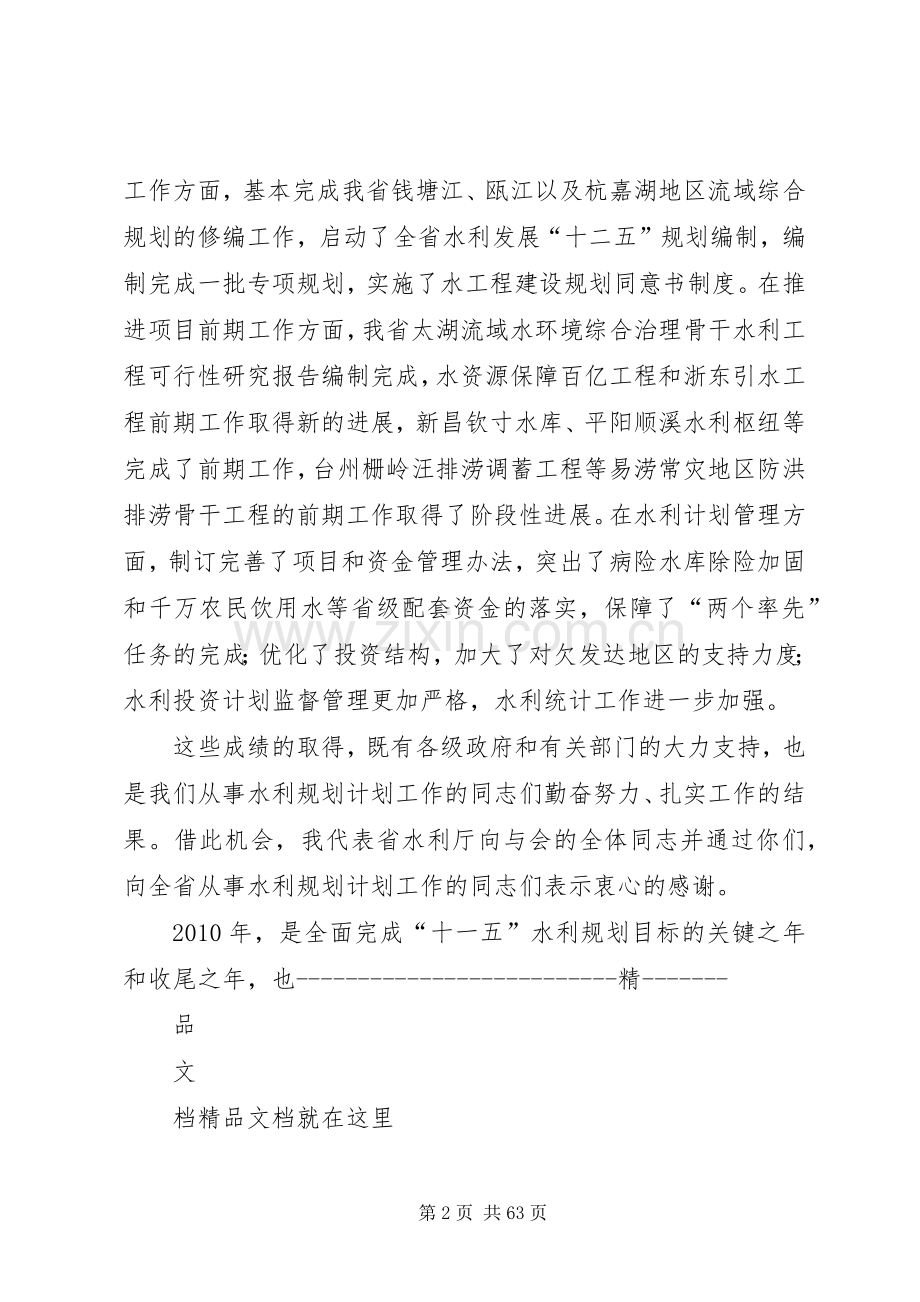 在全省水利规划计划工作会议上的讲话.docx_第2页