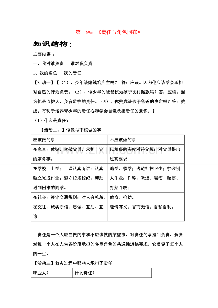 九年级政治 全册教案 人教新课标版.doc_第1页