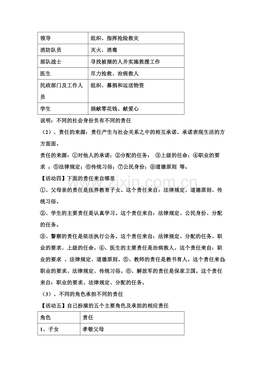 九年级政治 全册教案 人教新课标版.doc_第2页
