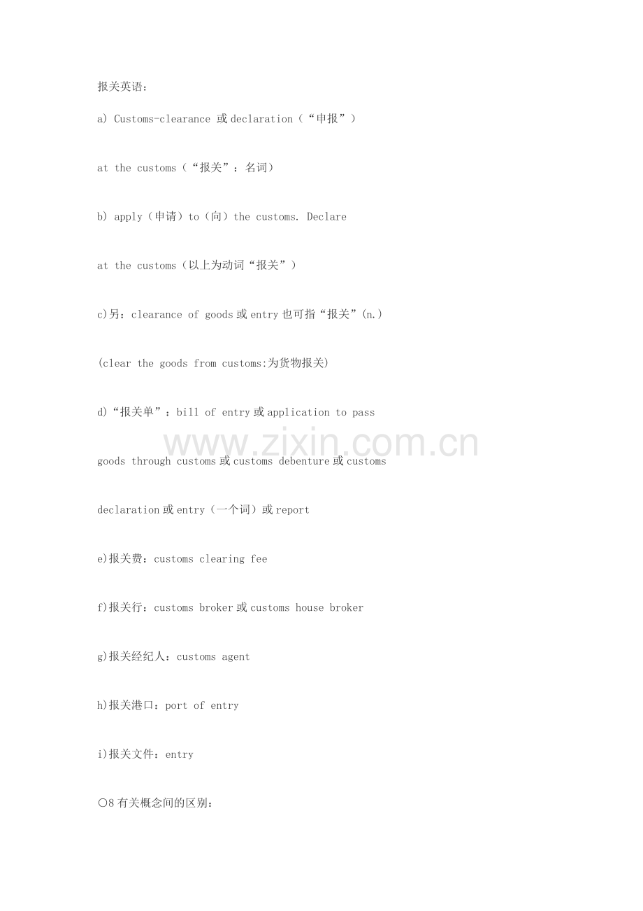 报关相关英语.doc_第1页