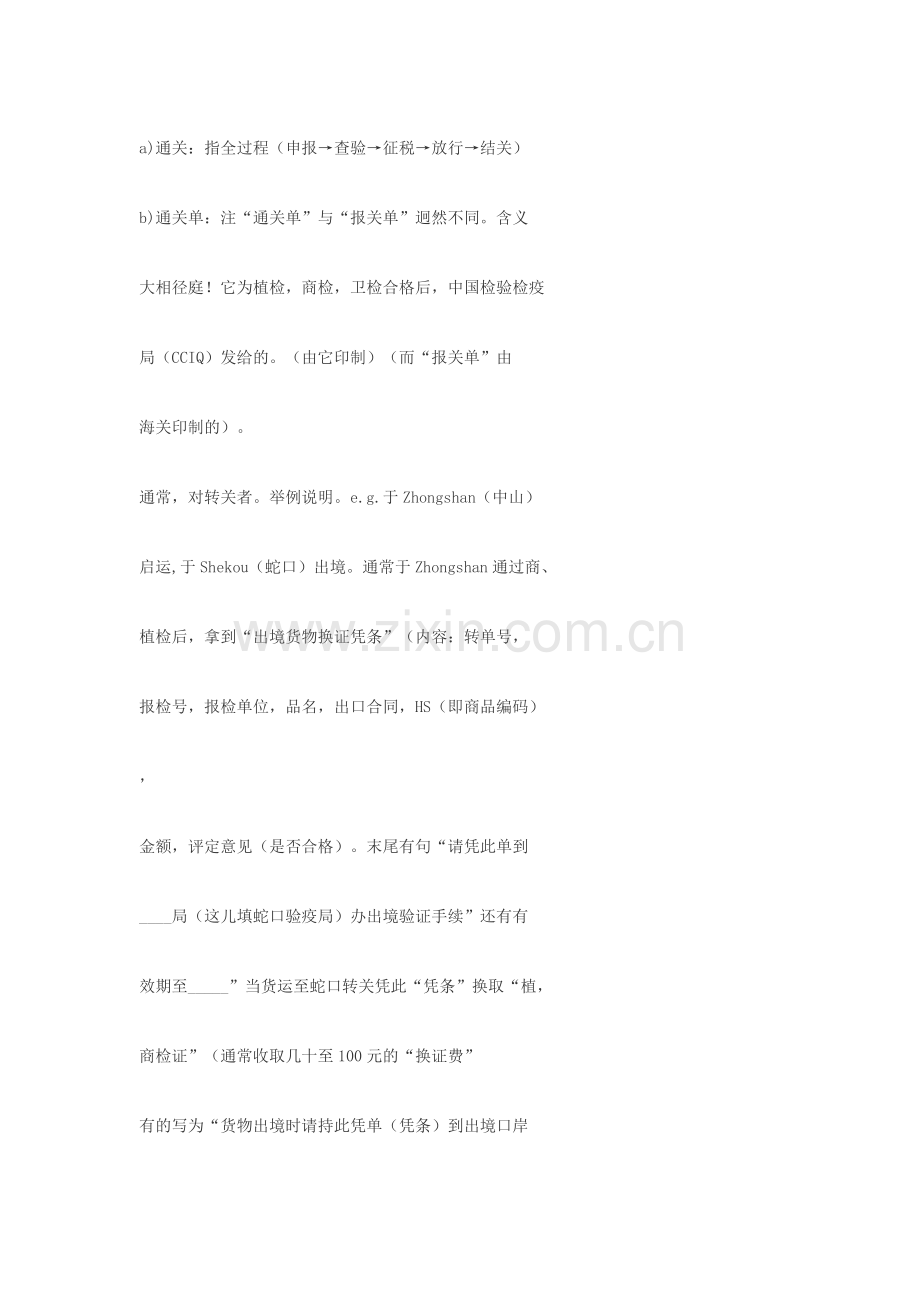 报关相关英语.doc_第2页