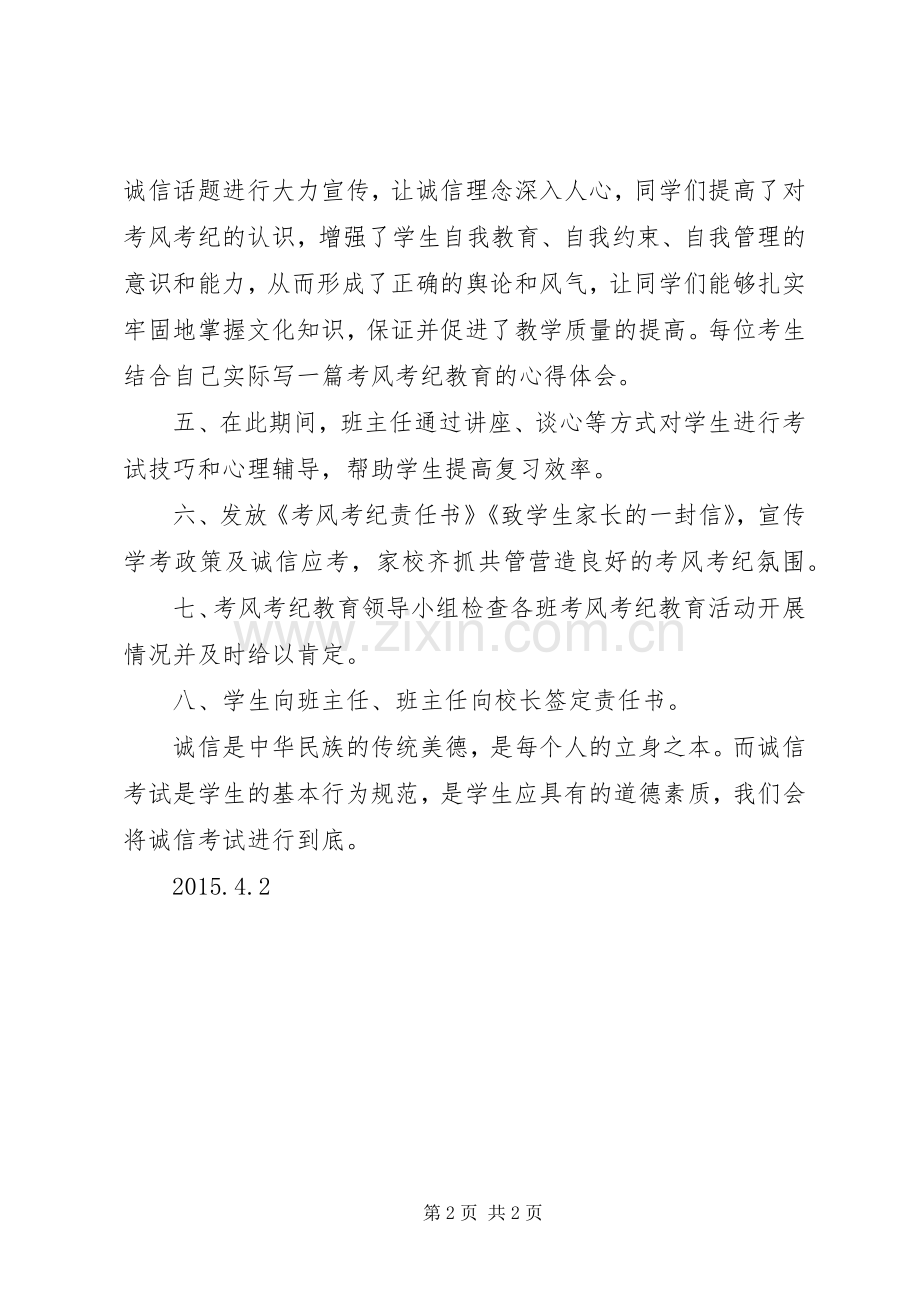 20XX年考风考纪教育实施计划 (3).docx_第2页