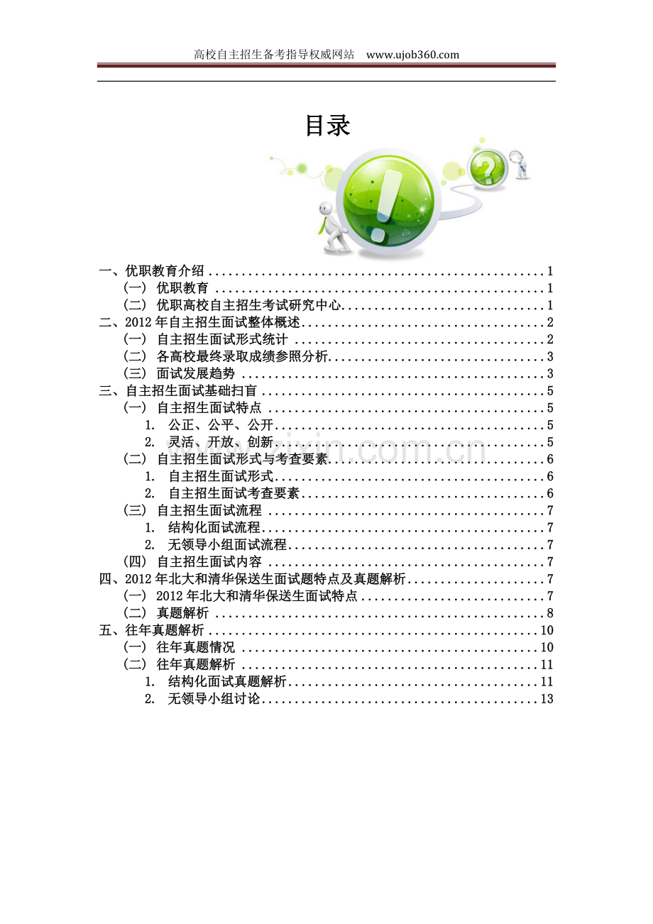 自主招生面试知识手册.doc_第1页