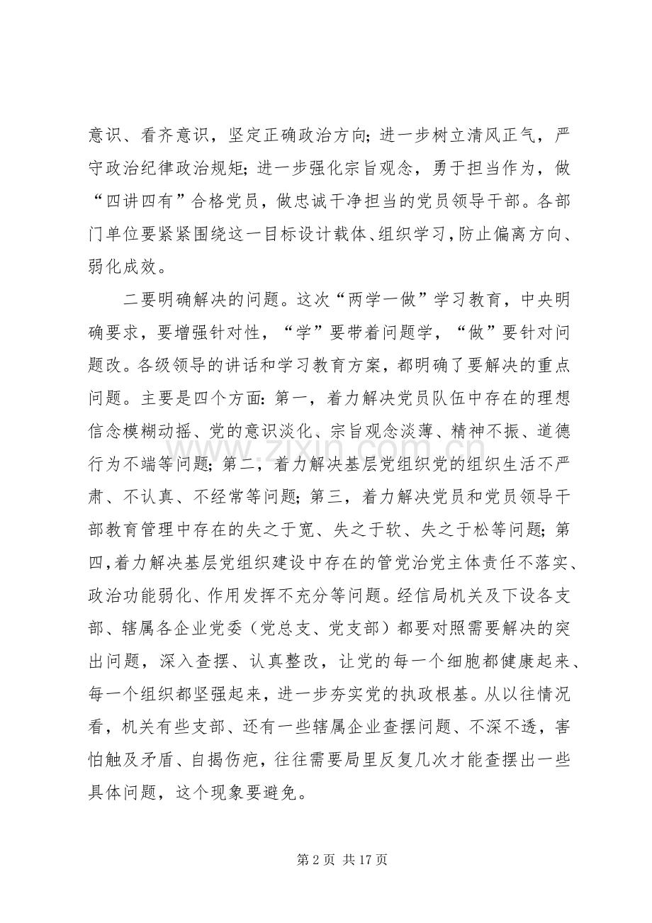 两学一做学习教育工作计划范文材料.docx_第2页