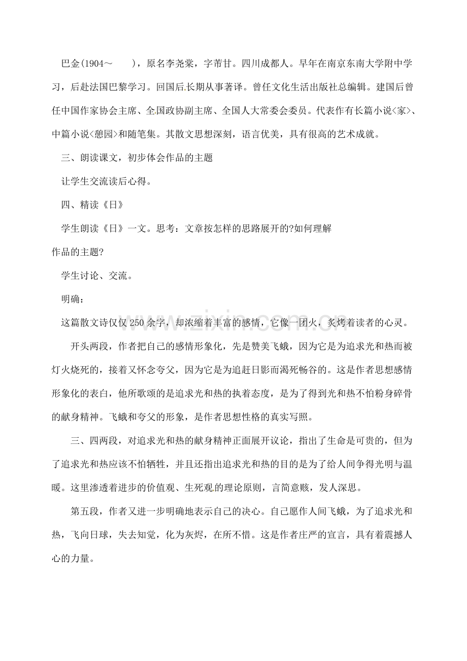 内蒙古乌拉特中旗二中八年级语文下册 8短文两篇教案新人教版.doc_第2页