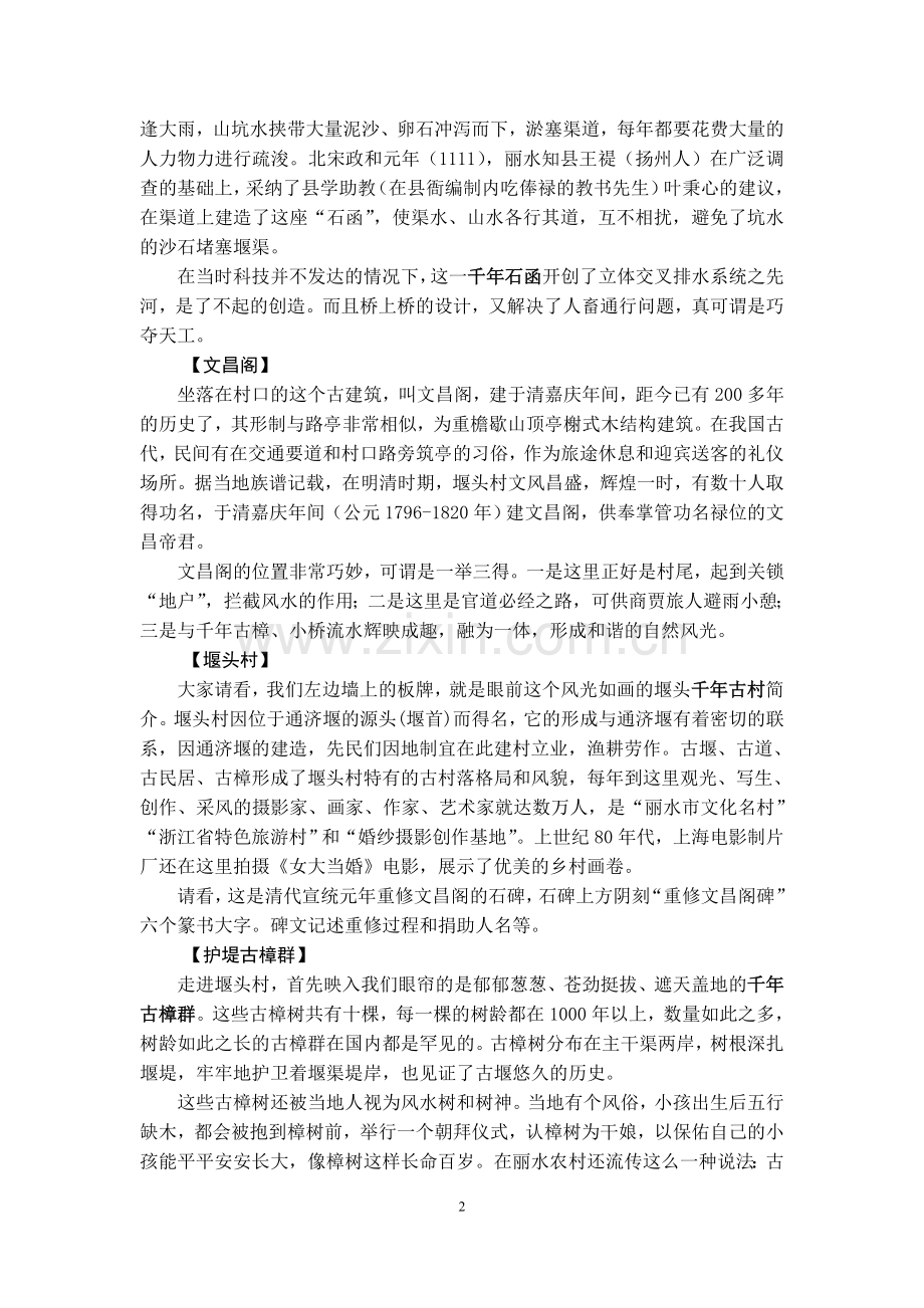 古堰画乡景区导游词.doc_第2页