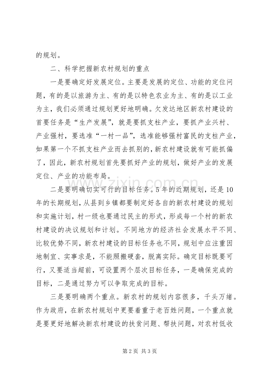 欠发达地区新农村建设要坚持规划先行 .docx_第2页