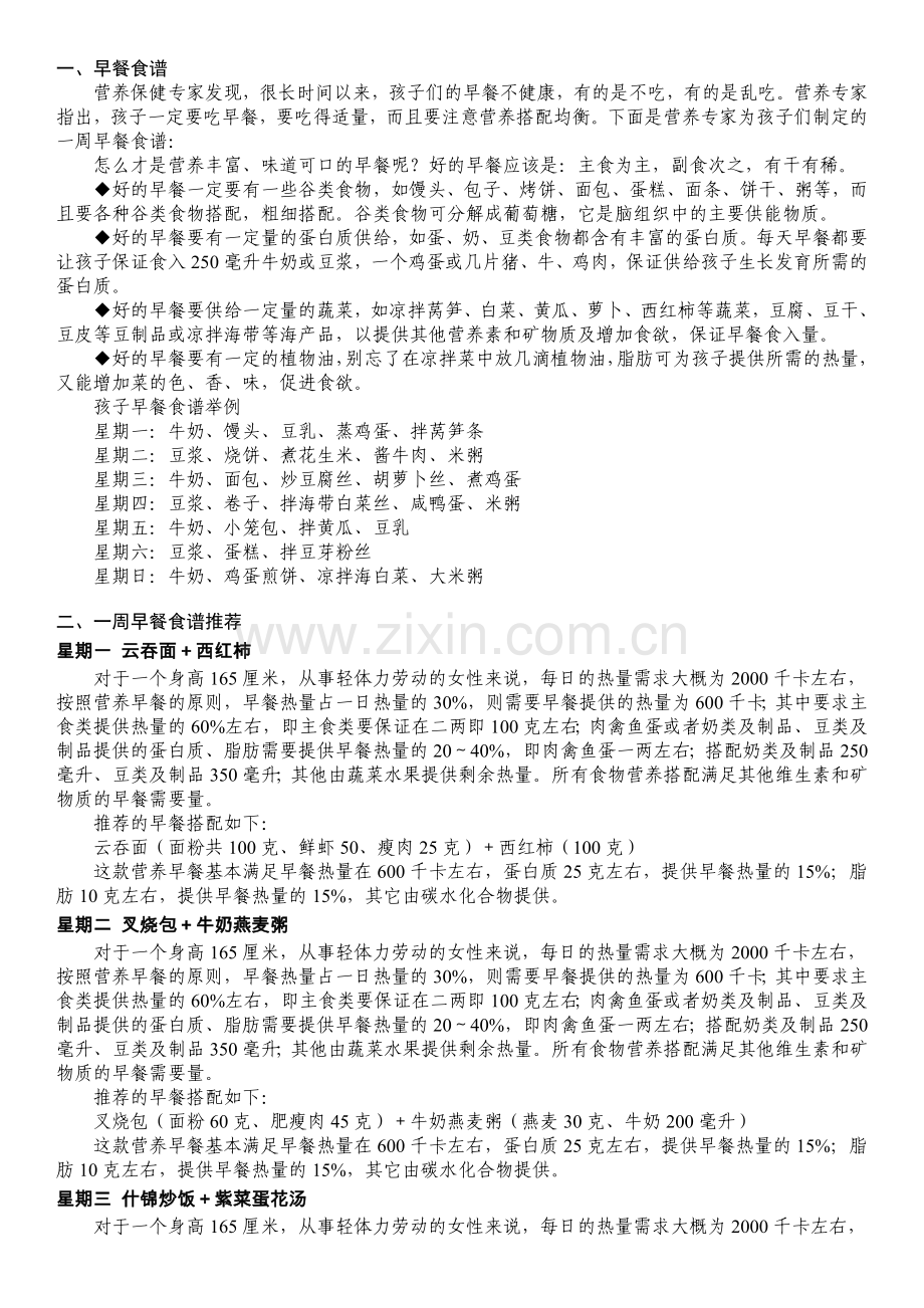 儿童早餐食谱.doc_第1页