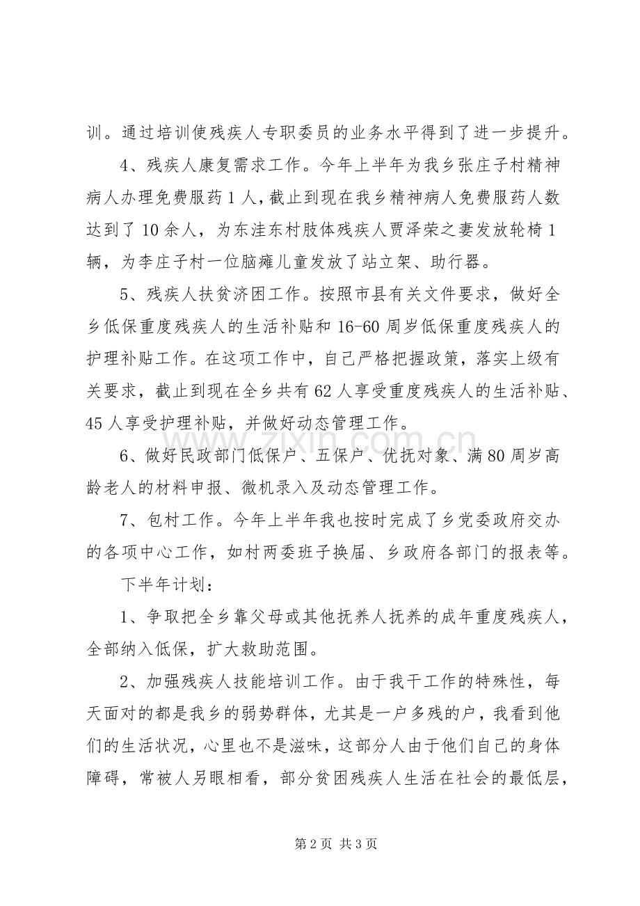 残联半年工作总结和计划_1.docx_第2页