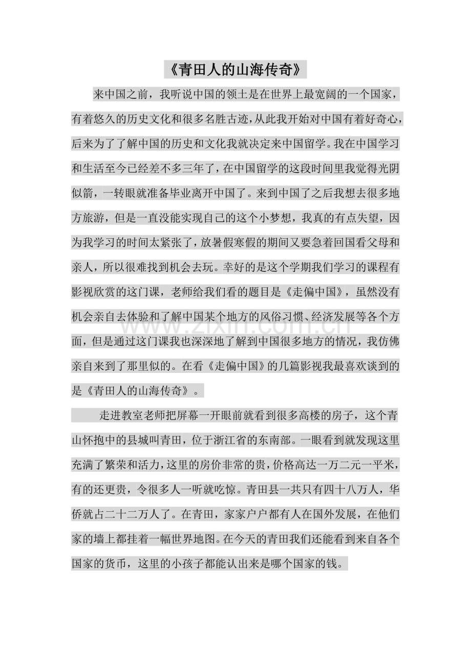 走偏中国的作文.doc_第2页