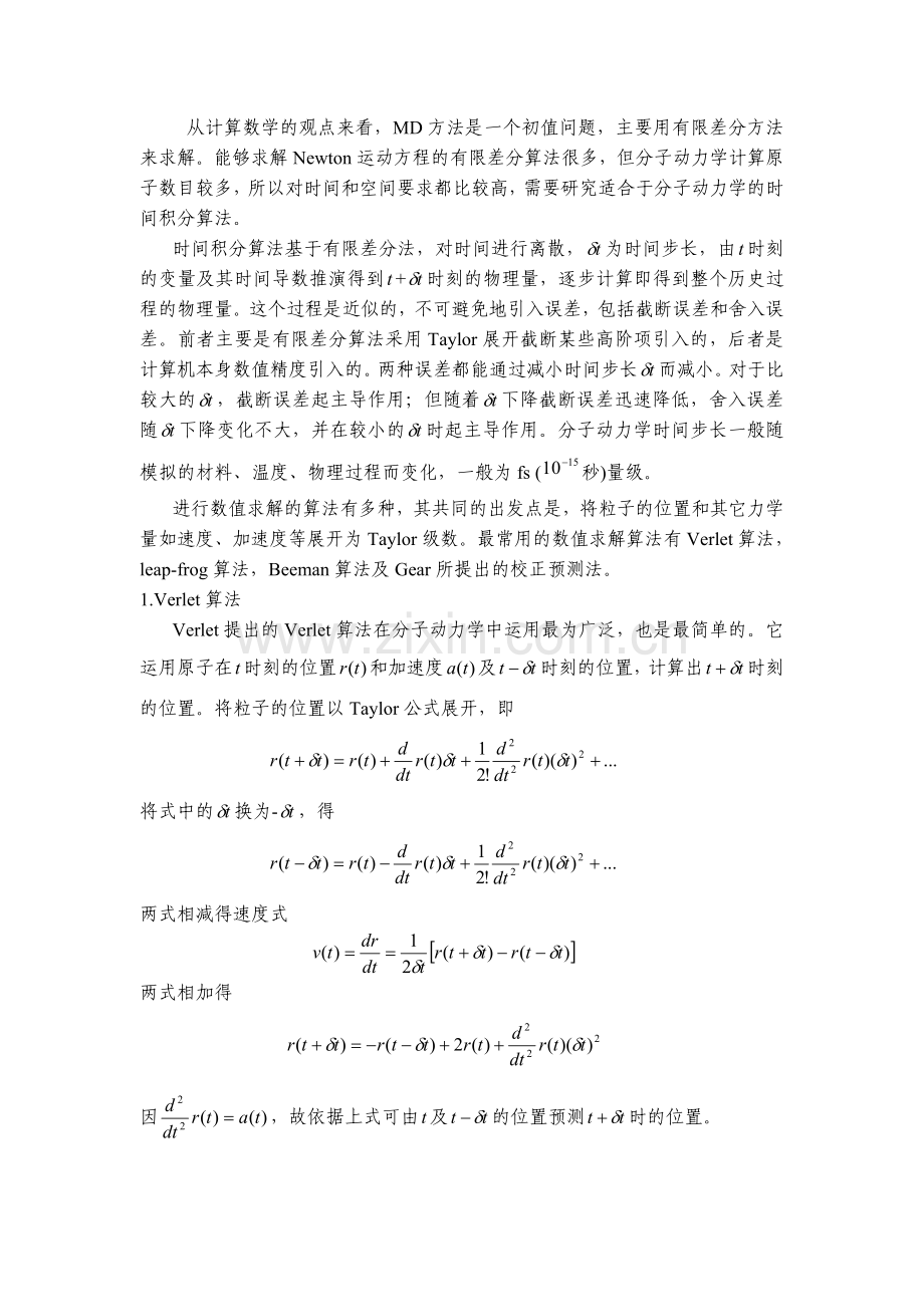 verlet算法.doc_第1页